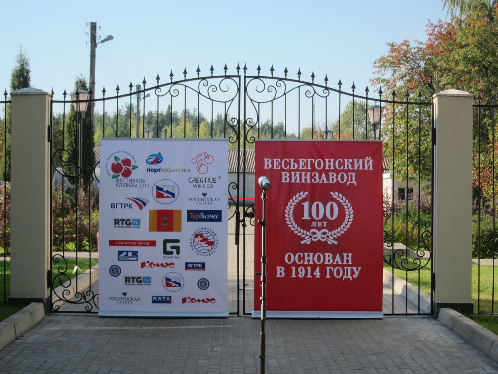 Ворота Весьегонского винзавода