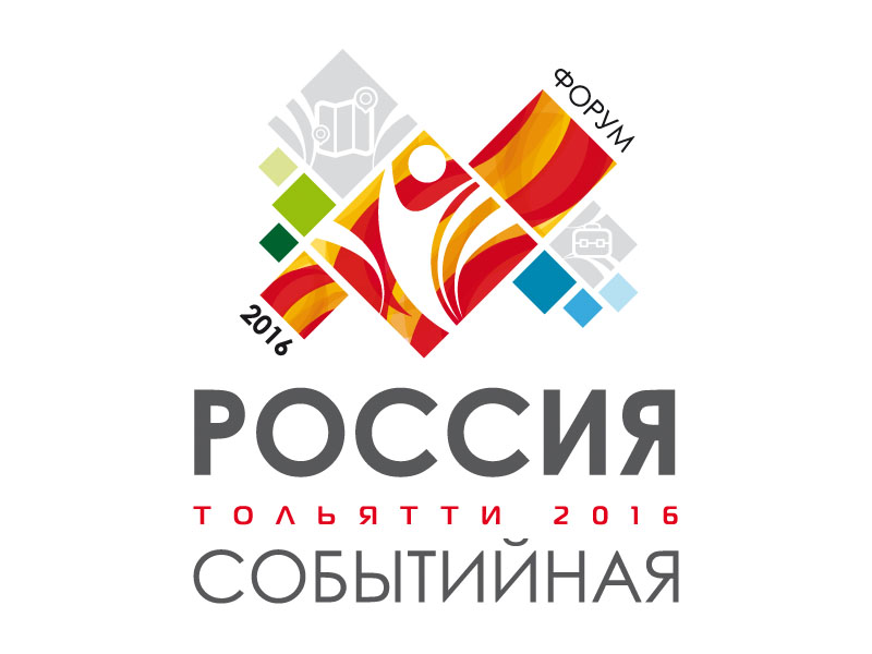 Первый Всероссийский туристический форум «Россия событийная»