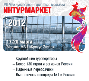 Интурмаркет-2012