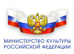 Министерство культуры РФ