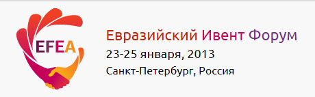 Евразийский Ивент Форум