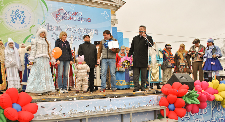 День Рождения Костромской Снегурочки 