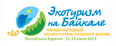 форум «ЭкоТуризм на Байкале +20»