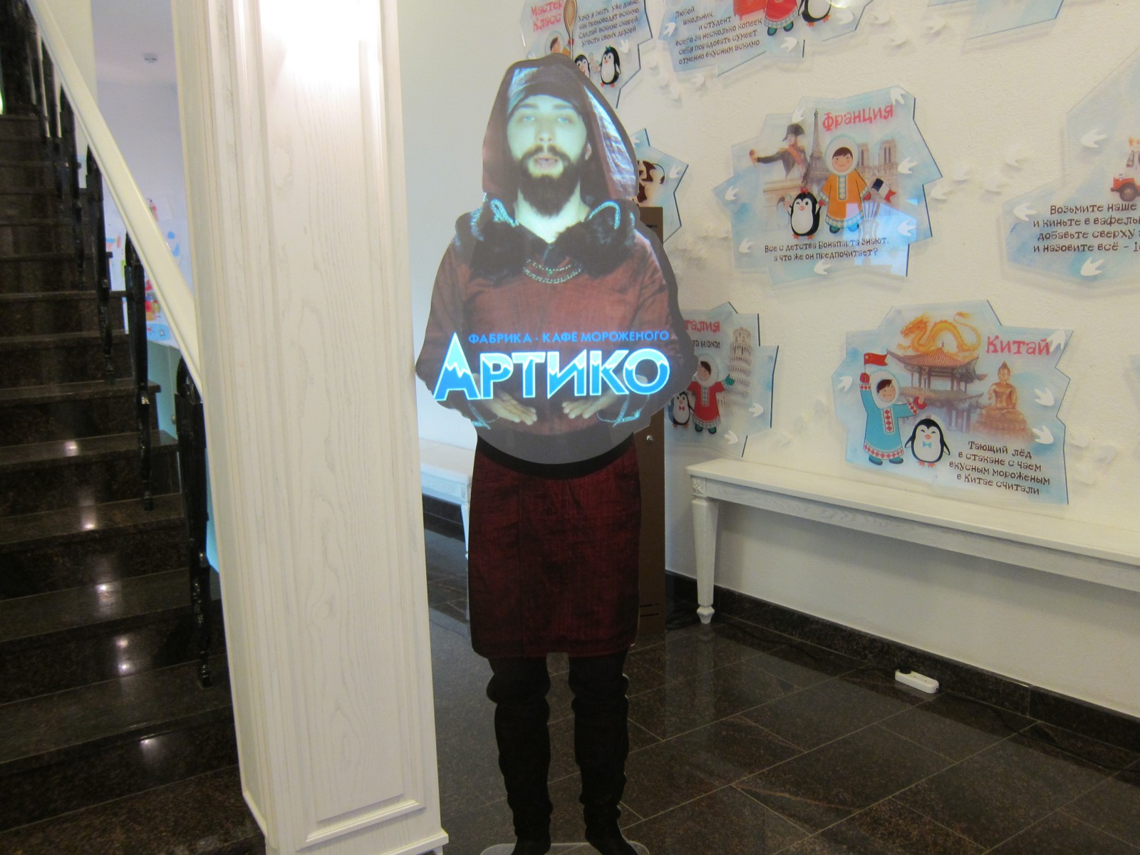 Музей мороженого «Артико»