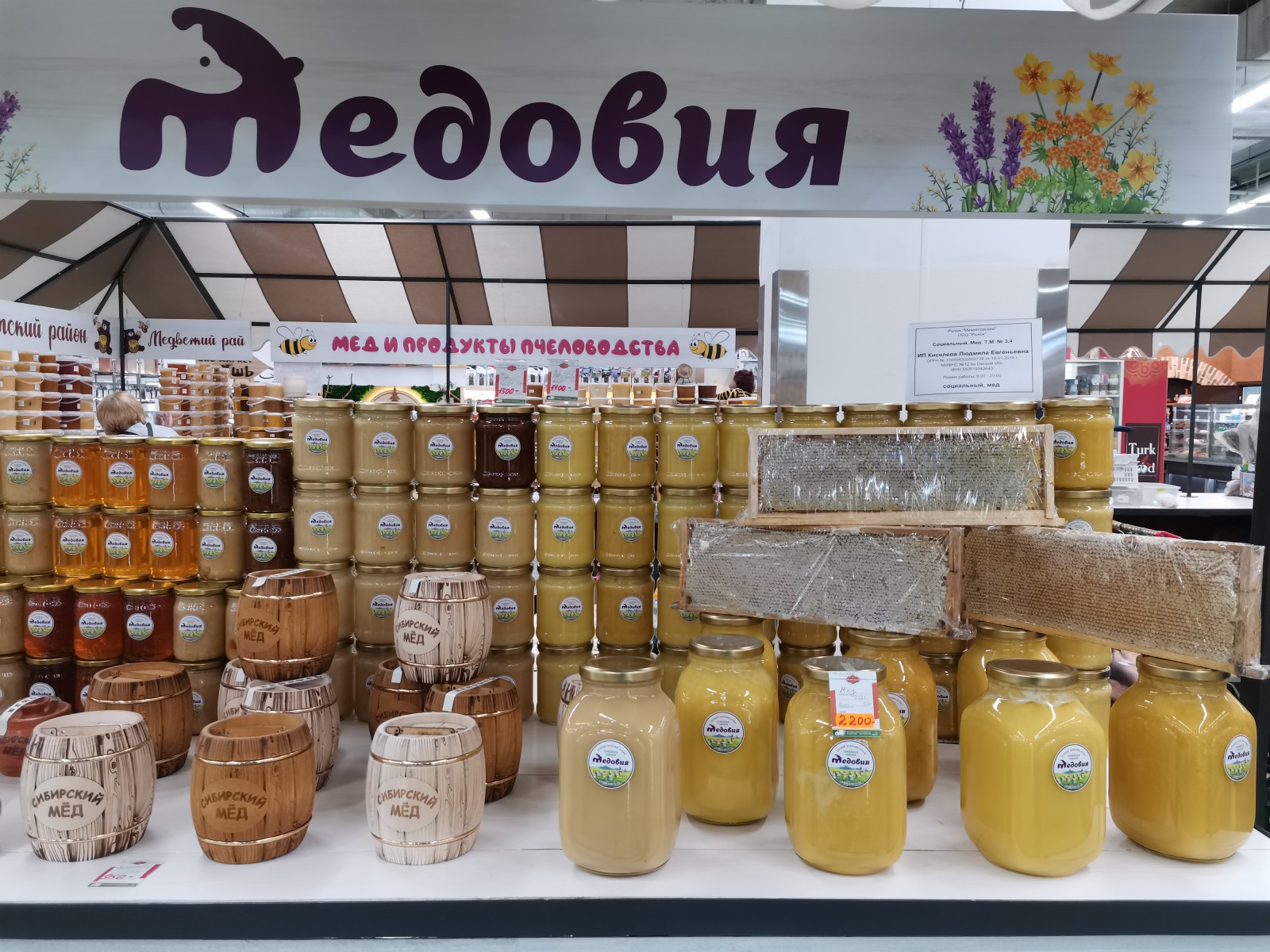 Сибирский мед, © О.Алексеев