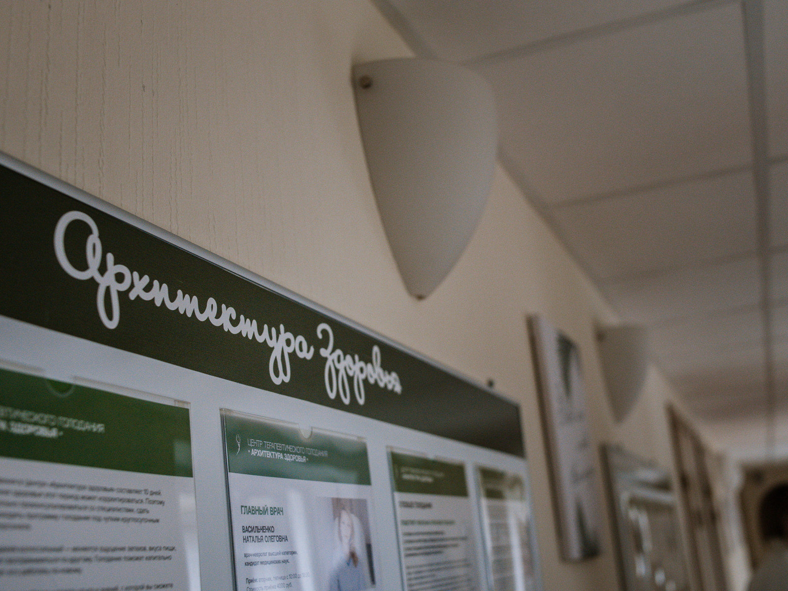 Центр лечебного голодания «Архитектура Здоровья»