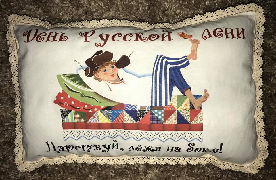 День Русской Лени в Деревне Тыгыдым