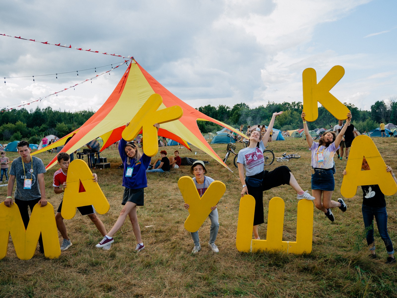 Фестиваль авторской песни и семейного отдыха «Макушка лета»