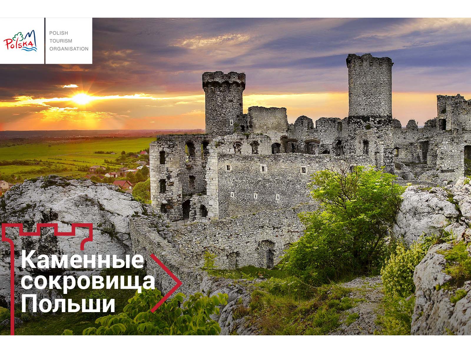 Каменные сокровища Польши