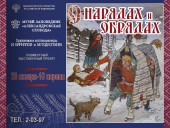 Выставка «О нарядах и обрядах».