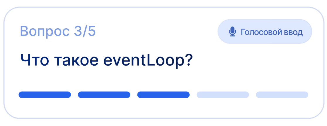 Бот-интервьюер